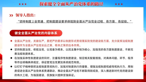 红色党建健全全面从严治党体系党课课件PPT