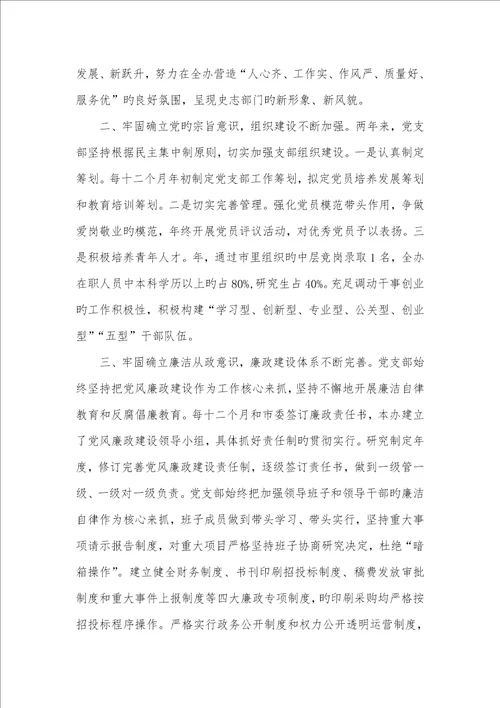 2022年最新版有关党支部换届工作汇报怎么写党支部换届工作汇报