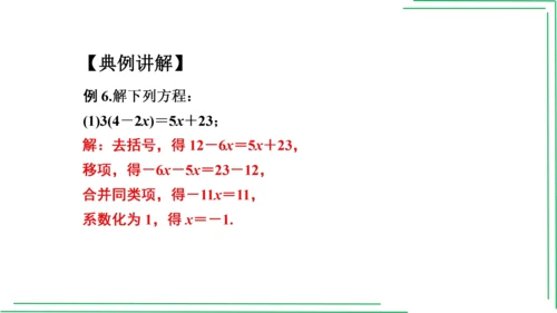【人教七上数学期中期末复习必备】 第3章 一元一次方程（章末复习课件）(共38张PPT)