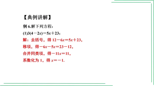 【人教七上数学期中期末复习必备】 第3章 一元一次方程（章末复习课件）(共38张PPT)