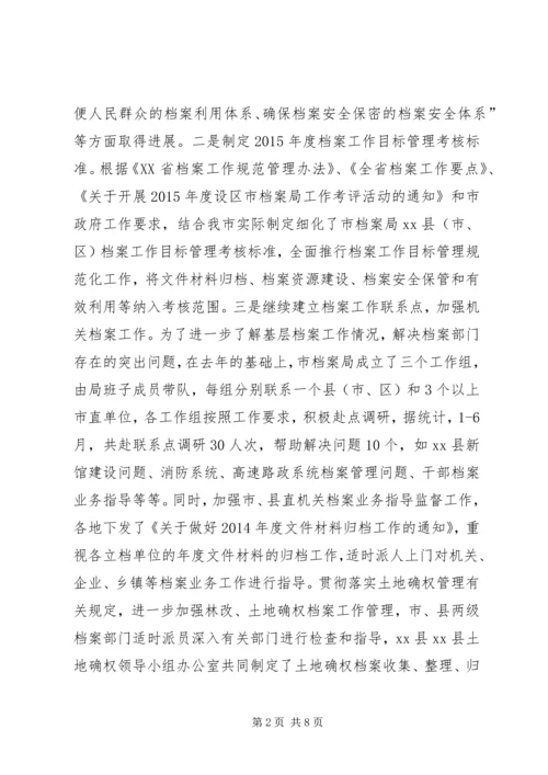 档案局上半年全市档案工作总结和工作安排.docx