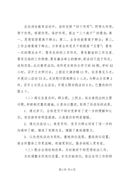 税务局党支部先进事迹材料 (2).docx