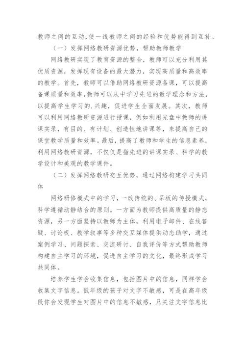 充分利用资源提高教学效率论文.docx