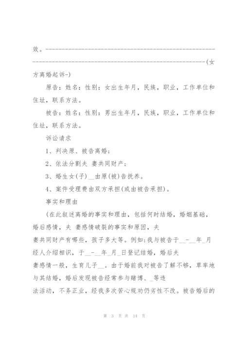 简洁版自愿离婚协议书范文.docx