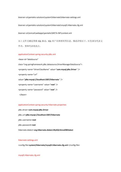 pentaho工具使用基础手册.docx