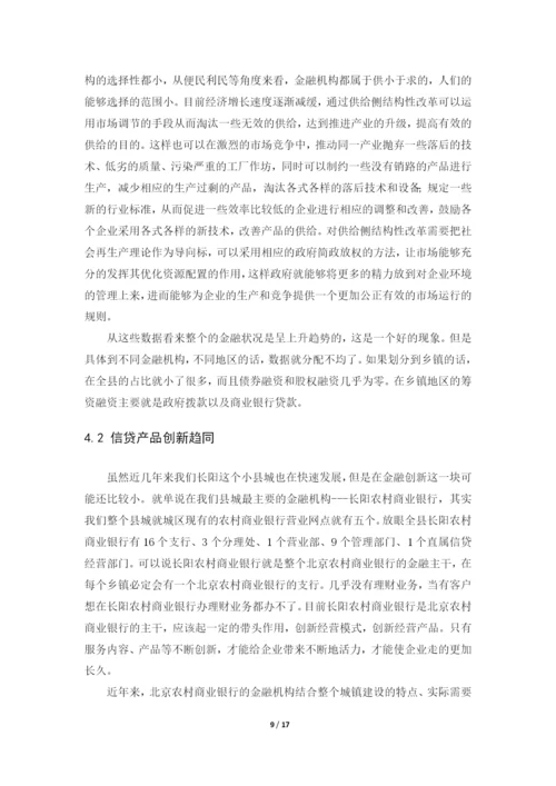 宁德师范学院毕业论文 16数应2班 B2016042209 马芸(定稿).docx