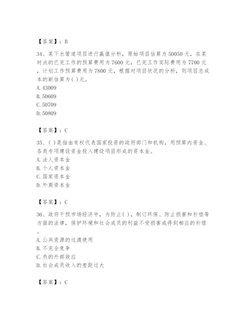 2024年投资项目管理师题库精品（名师推荐）.docx