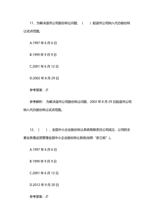 2018证券职业资格考试考点预测卷3.docx