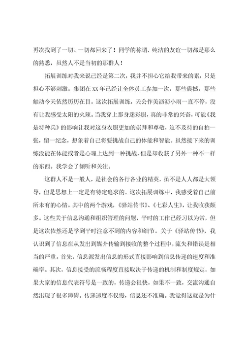 热拓展训练心得体会12篇