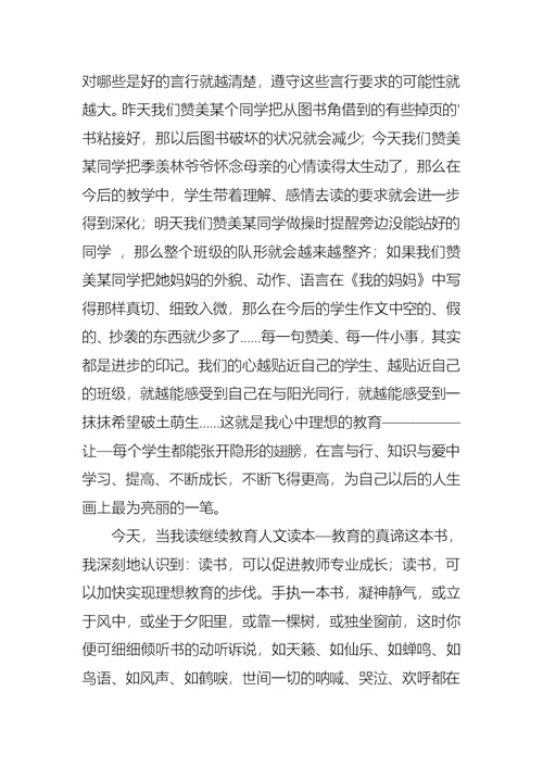 理想的教师，成就我心中理想的教育演讲稿