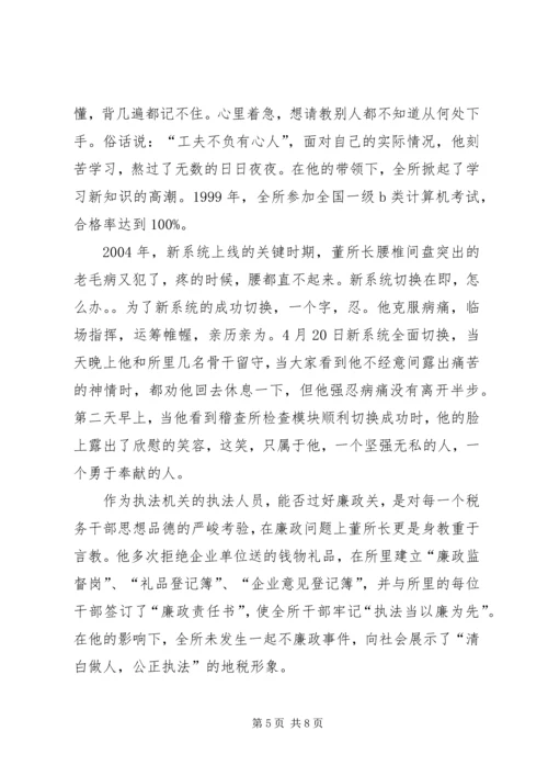 爱岗敬业演讲稿(计划生育) (9).docx