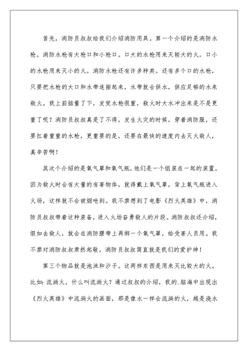 消防安全的心得体会