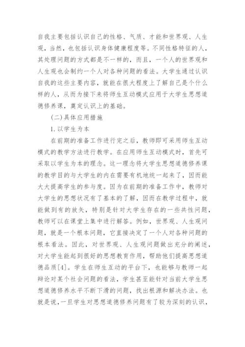 大学生思修结课论文范文精选.docx