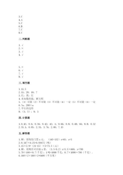 小学五年级上册数学期末考试试卷【夺分金卷】.docx