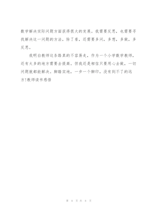 小学教师专业发展读书心得3篇.docx