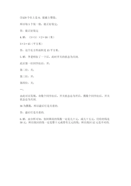 人教版数学五年级下册期末测试卷精品（历年真题）.docx
