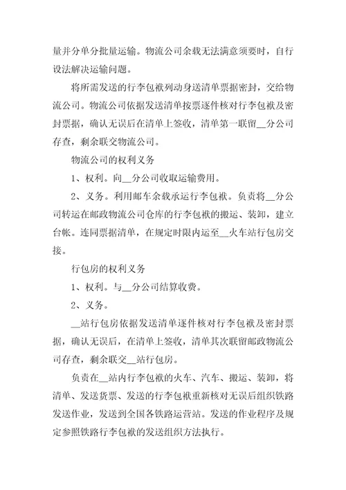 实用联合运输合同范本