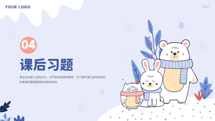 蓝色卡通冬季小动物教育教学通用模板