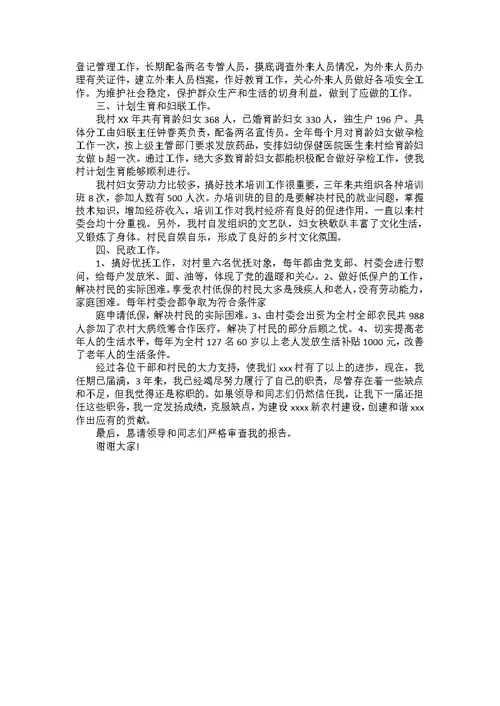 村委文书述职报告范文