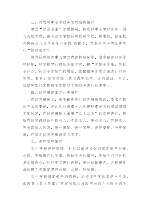 学校部门整体支出绩效自评报告.docx