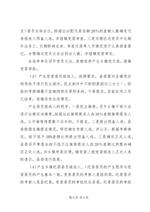关于做好乡镇领导班子换届工作的实施意见 (3).docx