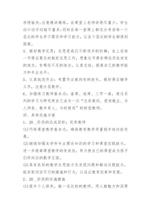 教师职业规划及发展.docx