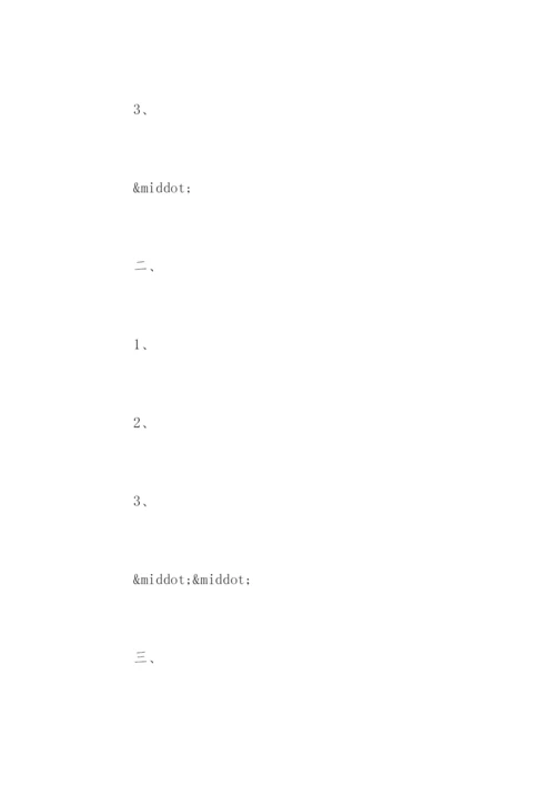 大学生毕业论文开题报告怎么写.docx