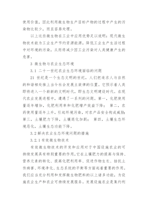 微生物与人类健康关系的论文多篇.docx