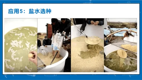 人教版 初中物理 八年级下册 第十章 浮力 10.3物体的浮沉条件及应用（第2课时）课件（26页pp
