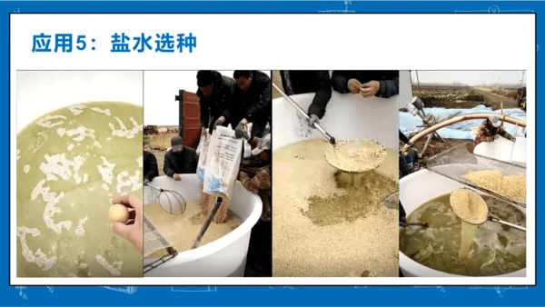 人教版 初中物理 八年级下册 第十章 浮力 10.3物体的浮沉条件及应用（第2课时）课件（26页pp