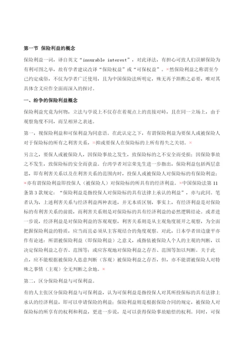 保险利益研究.docx
