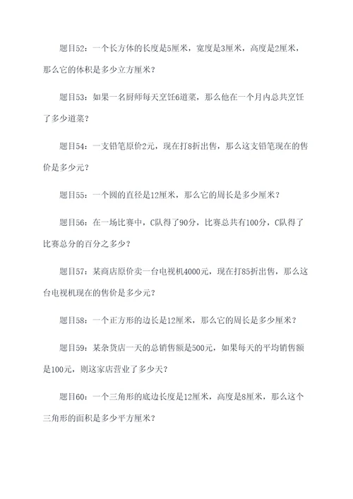 给我出一百道应用题