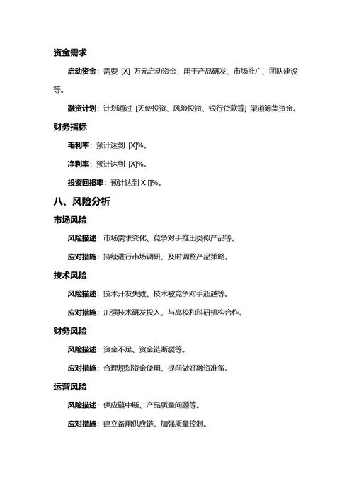 商务风商业计划书