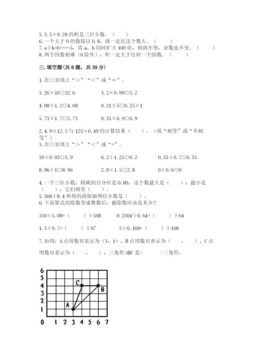 人教版小学数学五年级上册期中测试卷【精选题】.docx