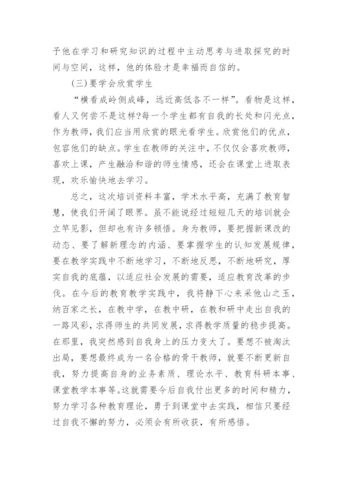骨干老师培训心得体会（7篇通用）.docx