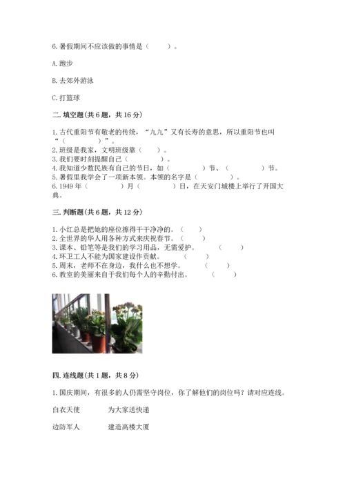 部编版二年级上册道德与法治期中测试卷精品.docx