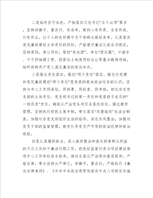 不忘初心对照检查材料4篇