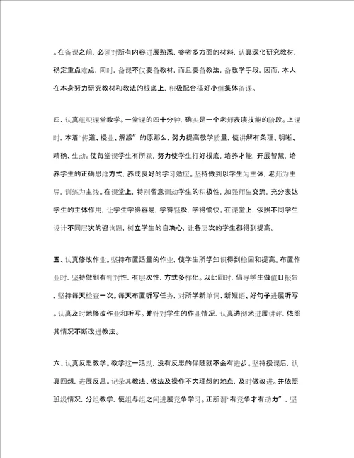 教学工作参考总结七级英语下学期教学工作参考总结