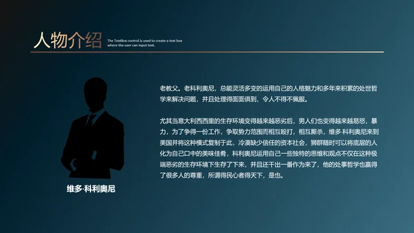 《教父》读书笔记ppt模板