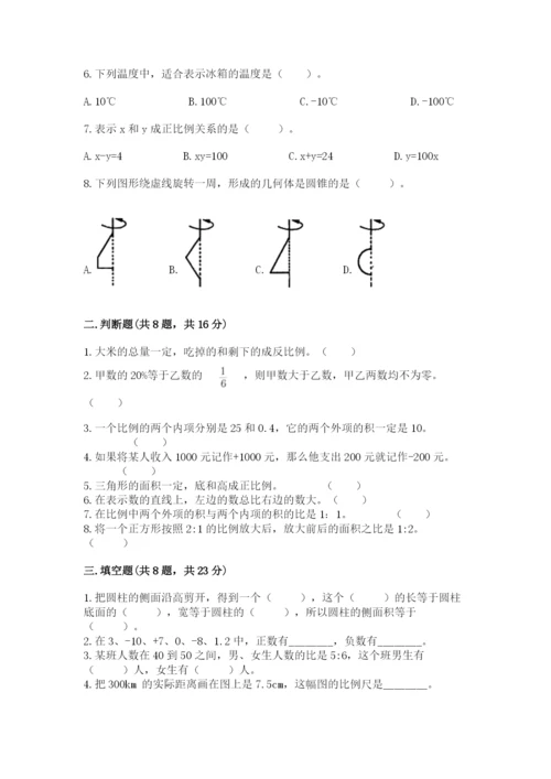 冀教版六年级下册期末真题卷附答案【培优b卷】.docx