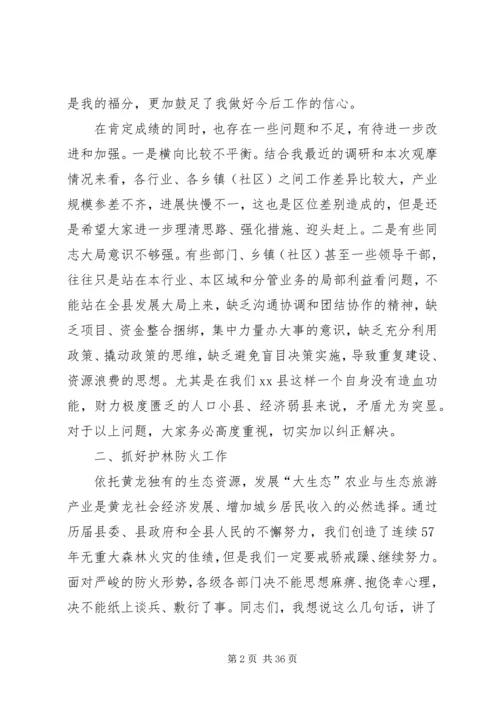 县护林防火和秋冬农村工作会议讲话稿精编.docx