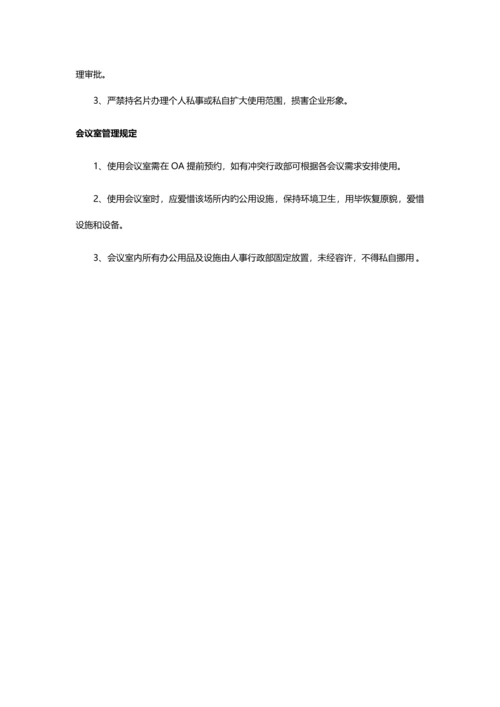行政部门管理制度.docx