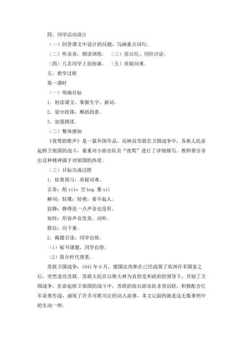 语文教案范文集锦5篇.docx