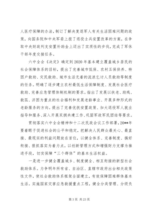 民政部工作计划.docx