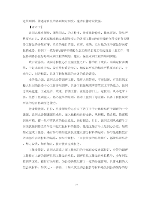 2023年毕业论文实习评语.docx