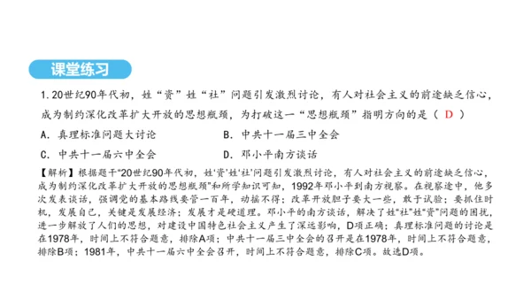 第10课 建设中国特色社会主义   课件 2024-2025学年统编版八年级历史下册