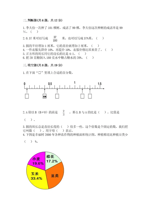 小学数学六年级上册期末测试卷（巩固）wod版