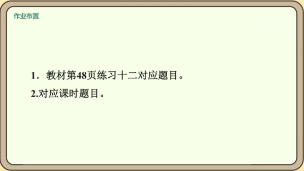 新人教版数学四年级下册4.4.1    小数与单位换算课件