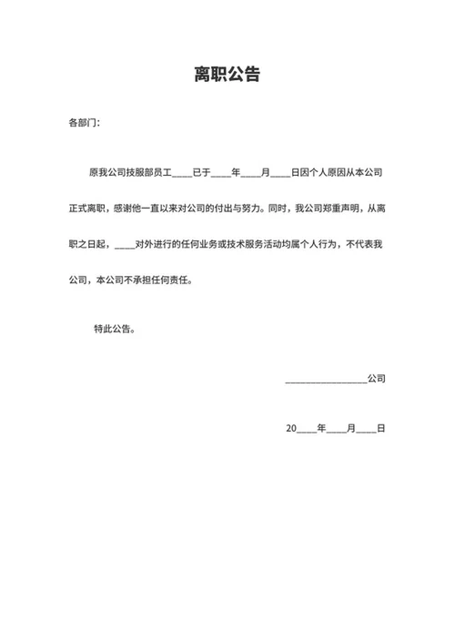 员工辞退通知word模板