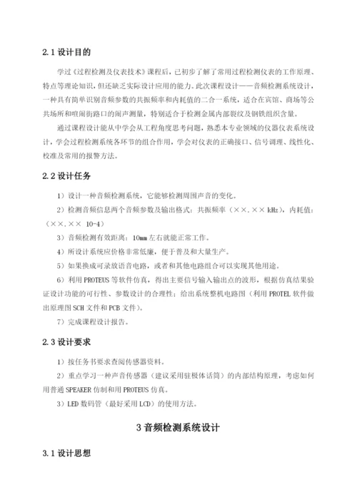 音频检测论文.docx